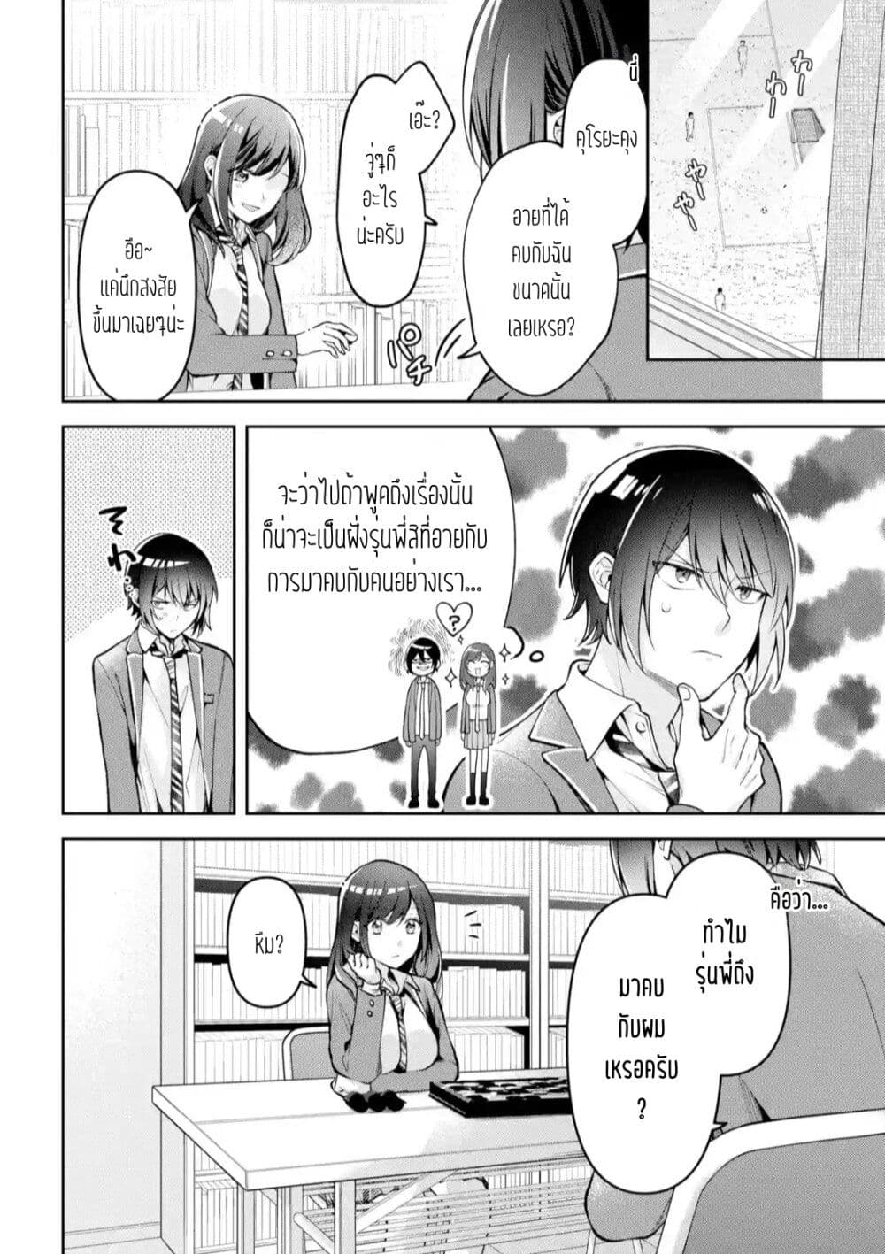 Kimitte Watashi no Koto Suki Nandesho? page 10