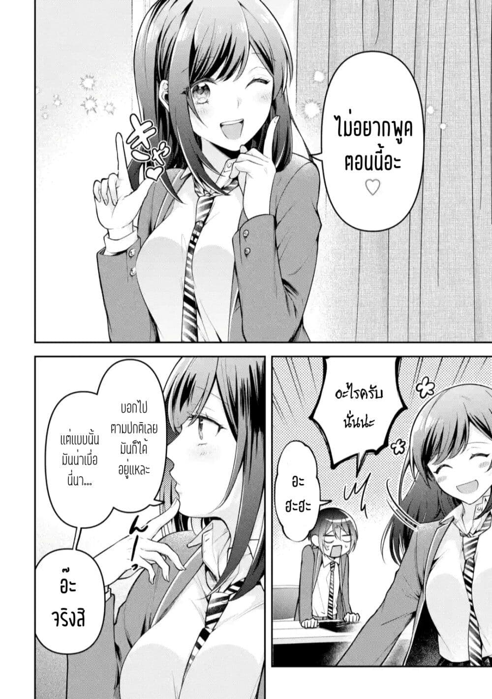 Kimitte Watashi no Koto Suki Nandesho? page 1