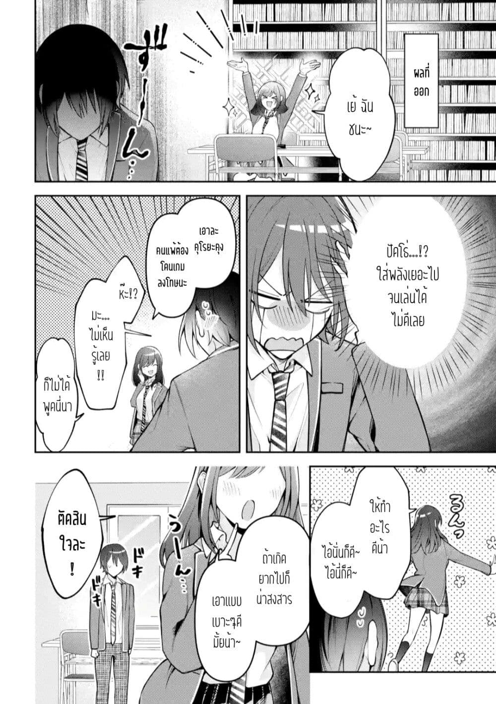 Kimitte Watashi no Koto Suki Nandesho? page 3