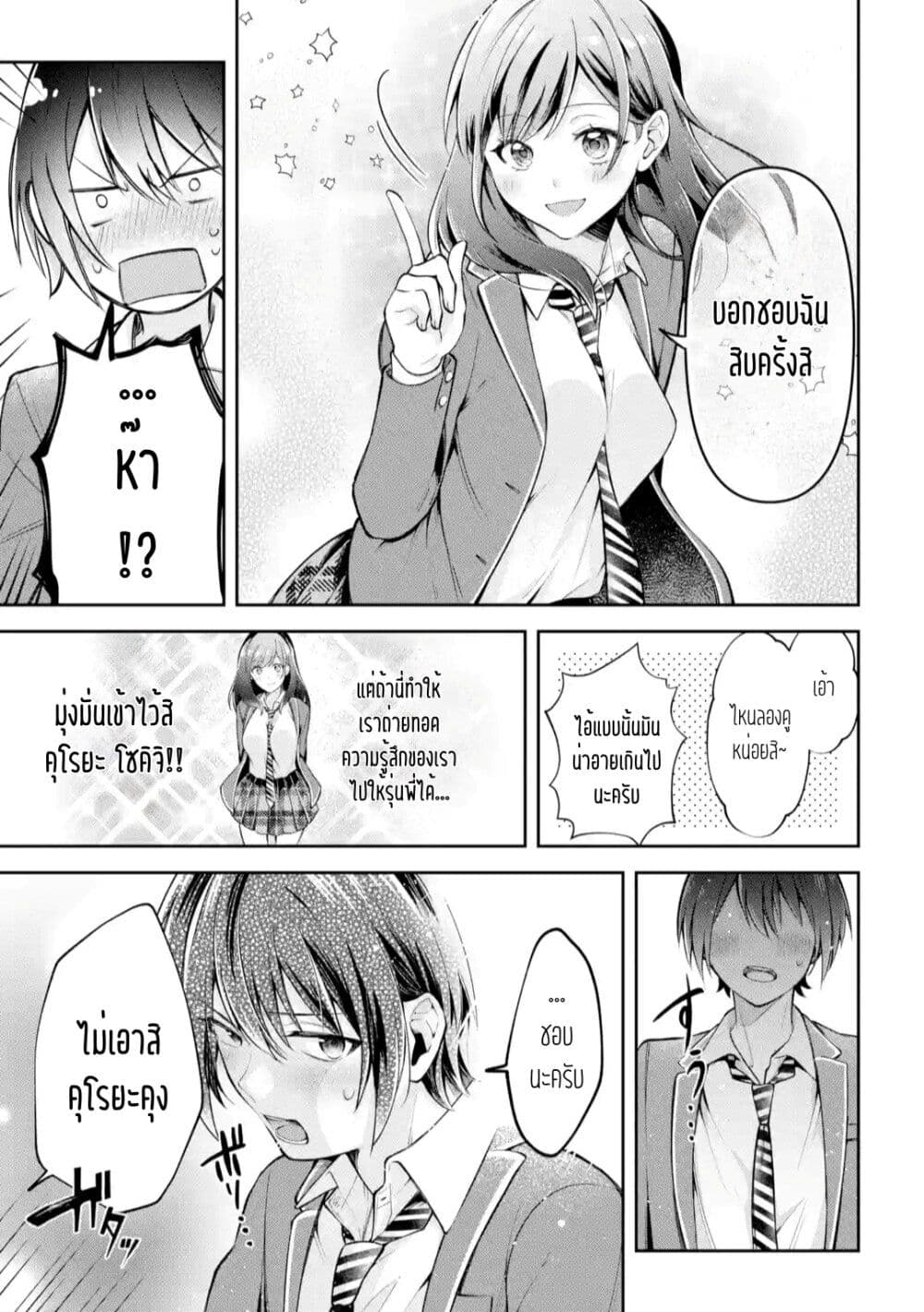 Kimitte Watashi no Koto Suki Nandesho? page 4