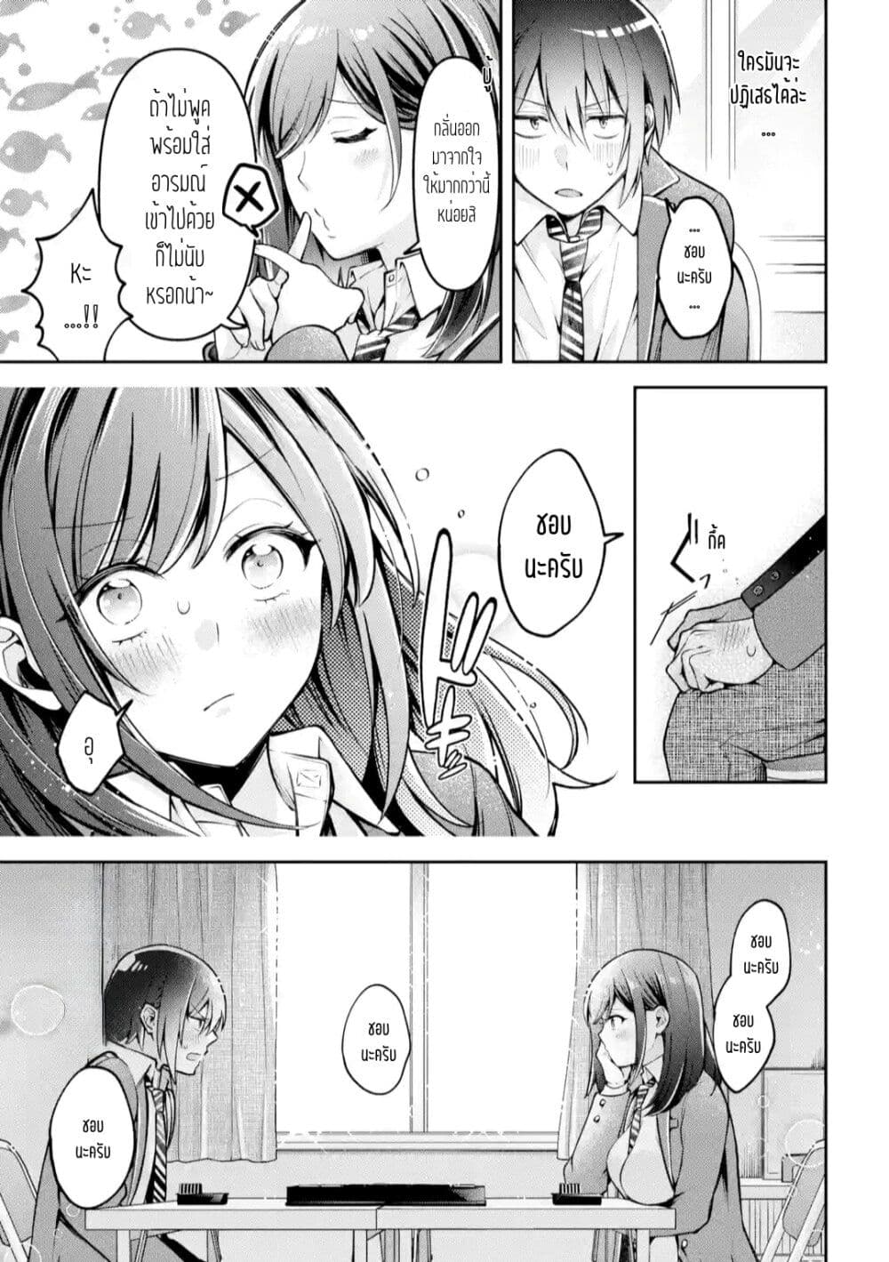 Kimitte Watashi no Koto Suki Nandesho? page 6