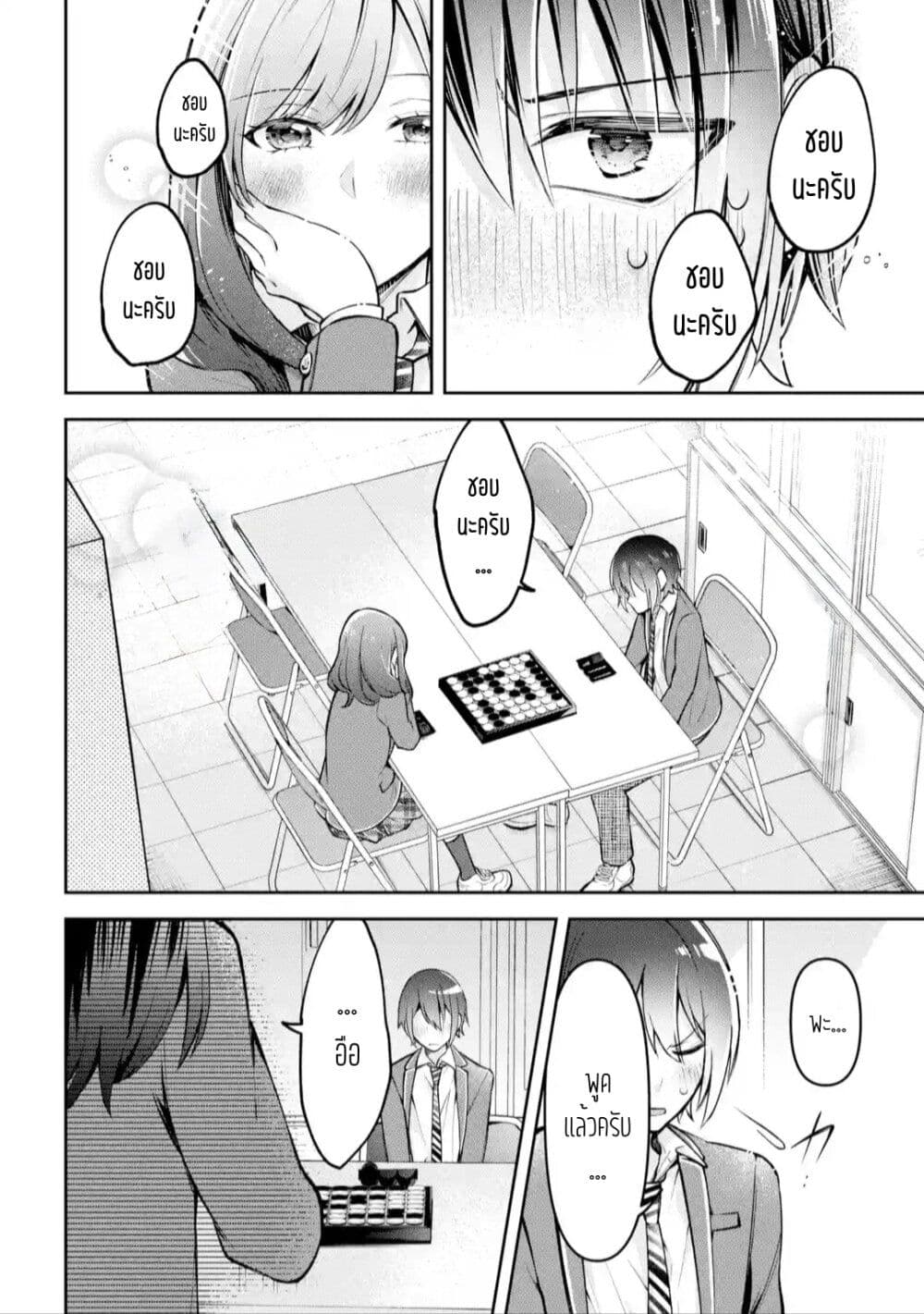 Kimitte Watashi no Koto Suki Nandesho? page 7