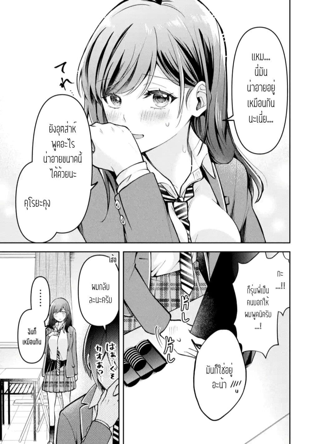 Kimitte Watashi no Koto Suki Nandesho? page 8