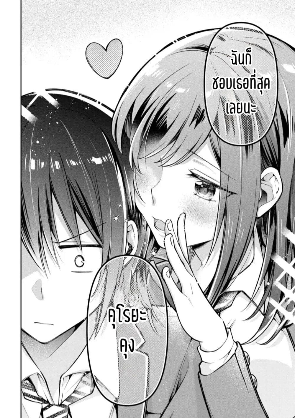 Kimitte Watashi no Koto Suki Nandesho? page 9