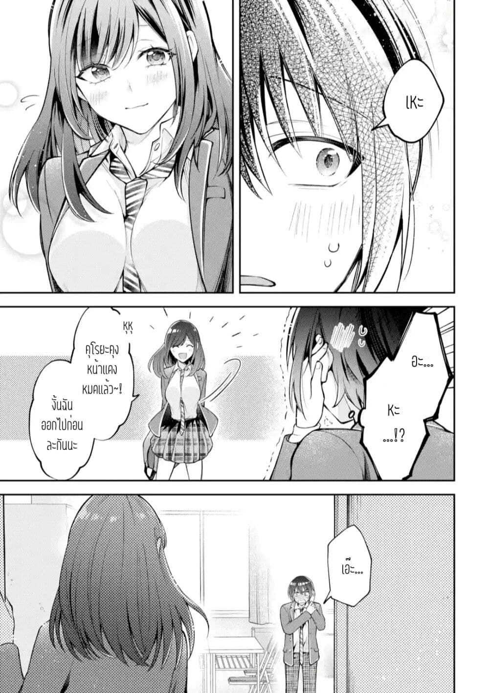 Kimitte Watashi no Koto Suki Nandesho? page 10