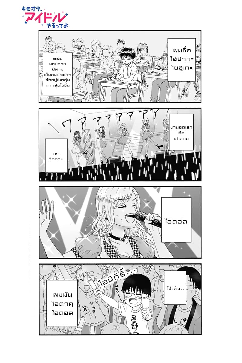 KimoOta, Idol Yarutteyo โคตรโอตาคุจะมากลายเป็นไอดอล page 2
