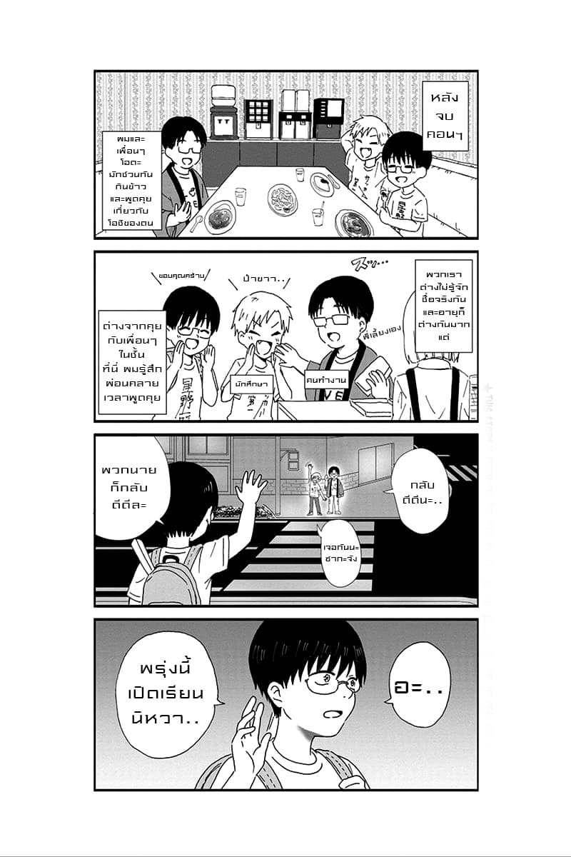 KimoOta, Idol Yarutteyo โคตรโอตาคุจะมากลายเป็นไอดอล page 3