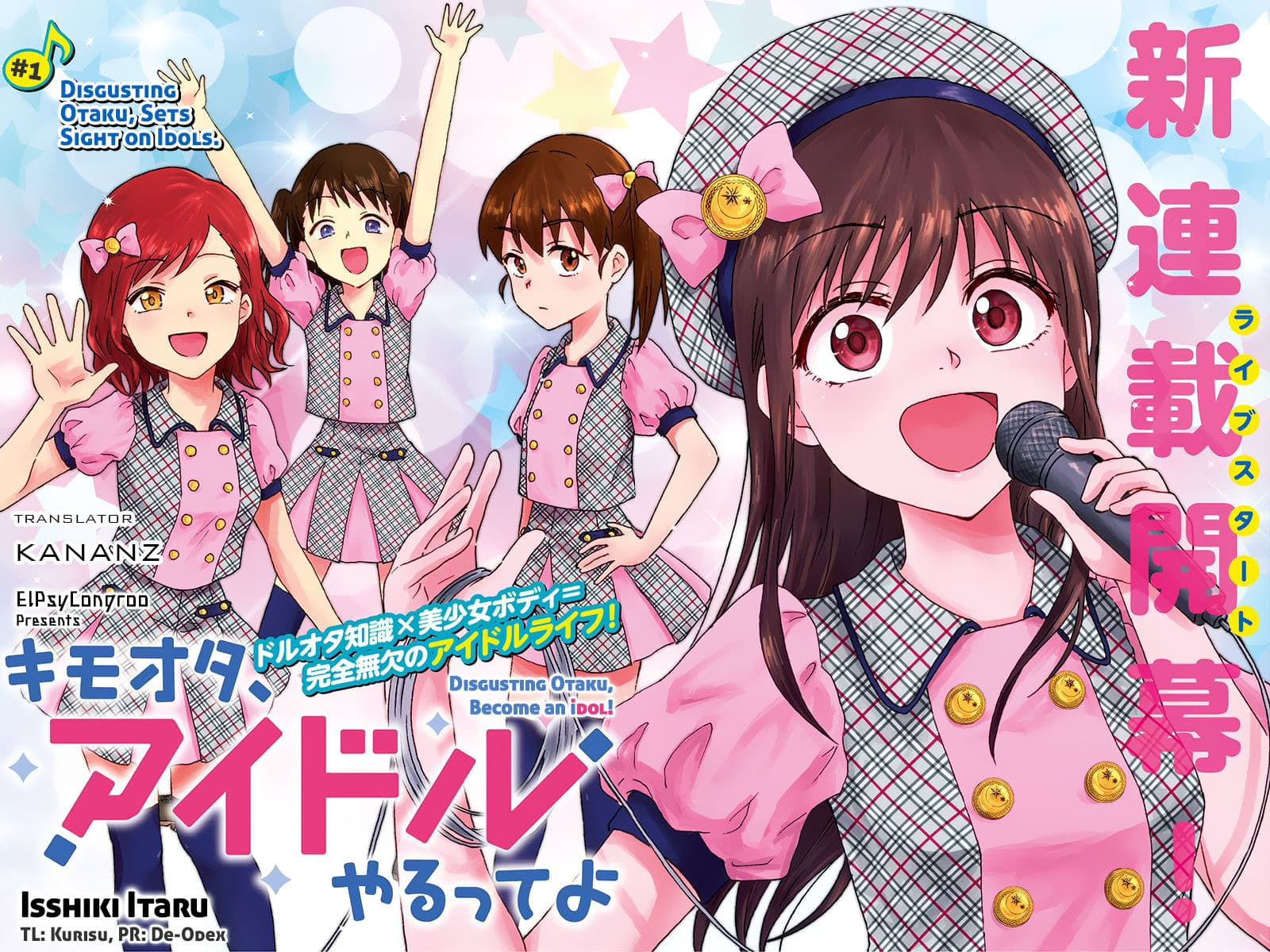 KimoOta, Idol Yarutteyo โคตรโอตาคุจะมากลายเป็นไอดอล page 5