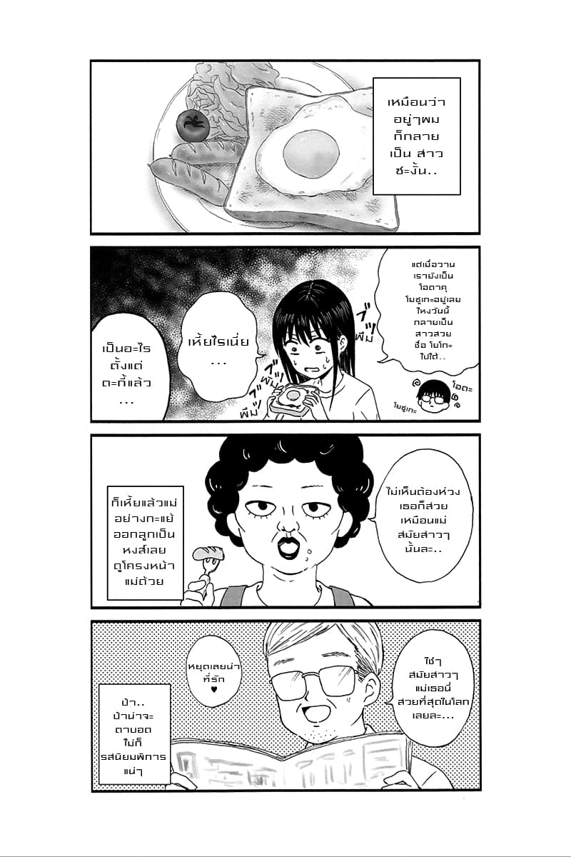 KimoOta, Idol Yarutteyo โคตรโอตาคุจะมากลายเป็นไอดอล page 7