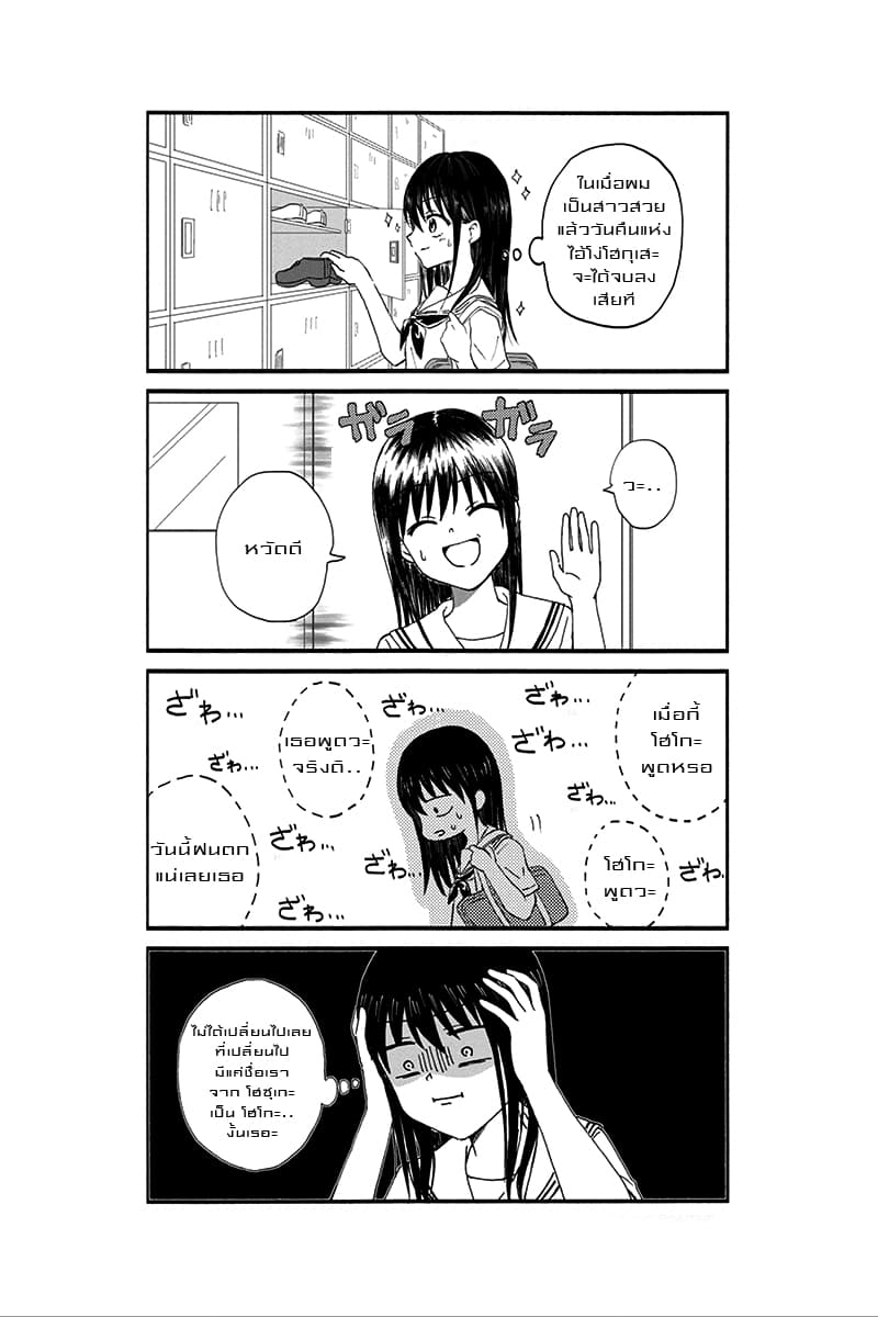 KimoOta, Idol Yarutteyo โคตรโอตาคุจะมากลายเป็นไอดอล page 8