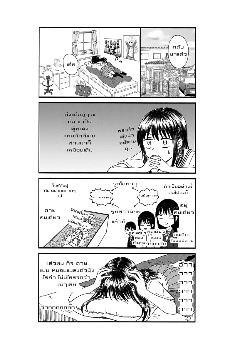 KimoOta, Idol Yarutteyo โคตรโอตาคุจะมากลายเป็นไอดอล page 9