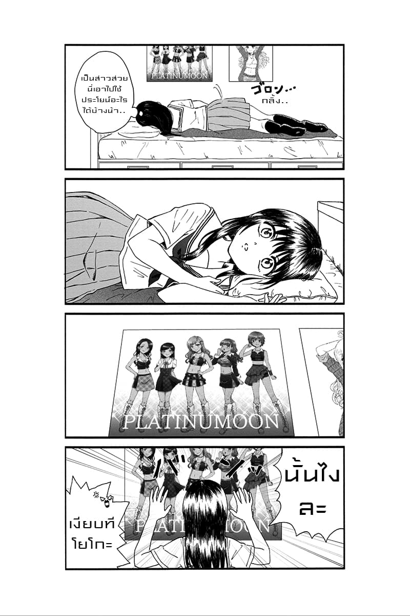 KimoOta, Idol Yarutteyo โคตรโอตาคุจะมากลายเป็นไอดอล page 10