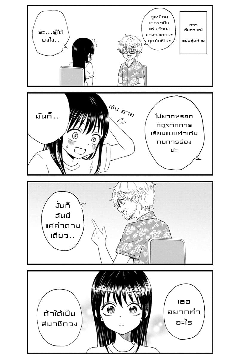 KimoOta, Idol Yarutteyo โคตรโอตาคุจะมากลายเป็นไอดอล page 2