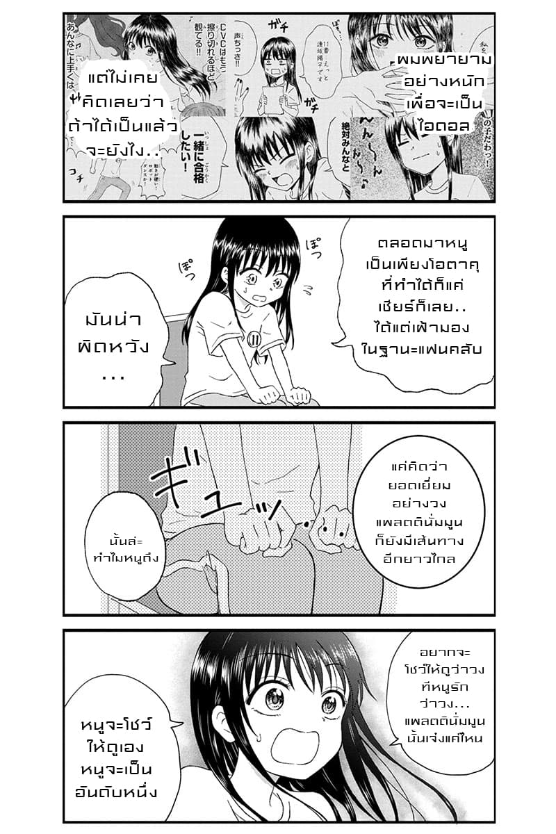 KimoOta, Idol Yarutteyo โคตรโอตาคุจะมากลายเป็นไอดอล page 3
