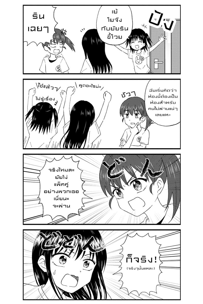 KimoOta, Idol Yarutteyo โคตรโอตาคุจะมากลายเป็นไอดอล page 6