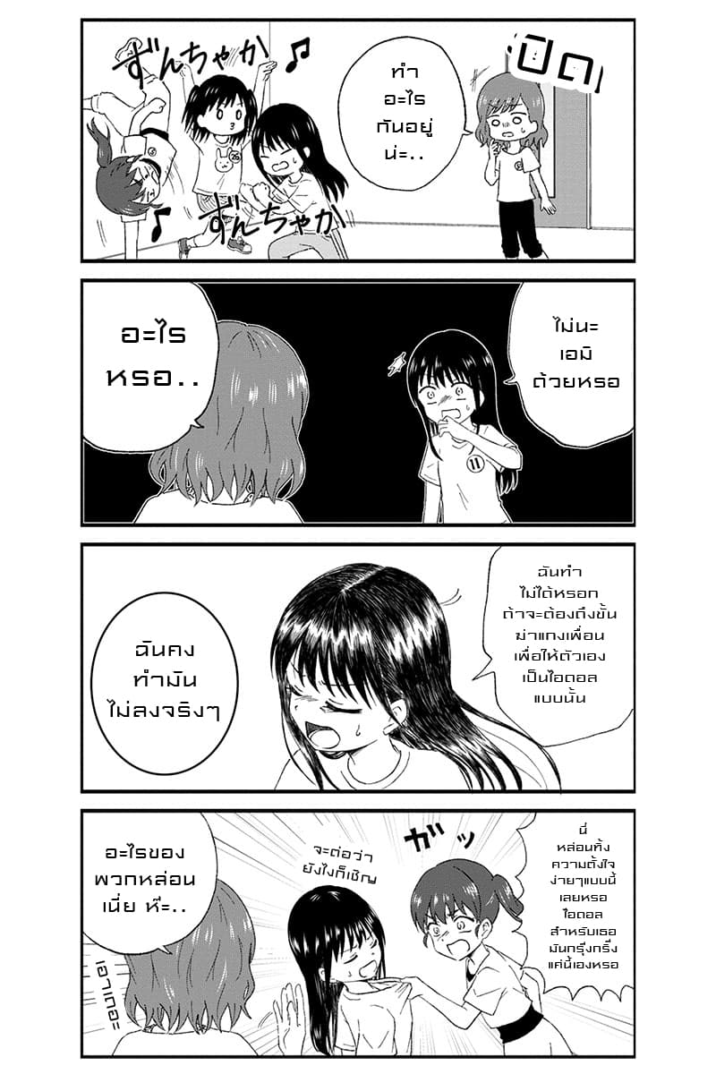 KimoOta, Idol Yarutteyo โคตรโอตาคุจะมากลายเป็นไอดอล page 8