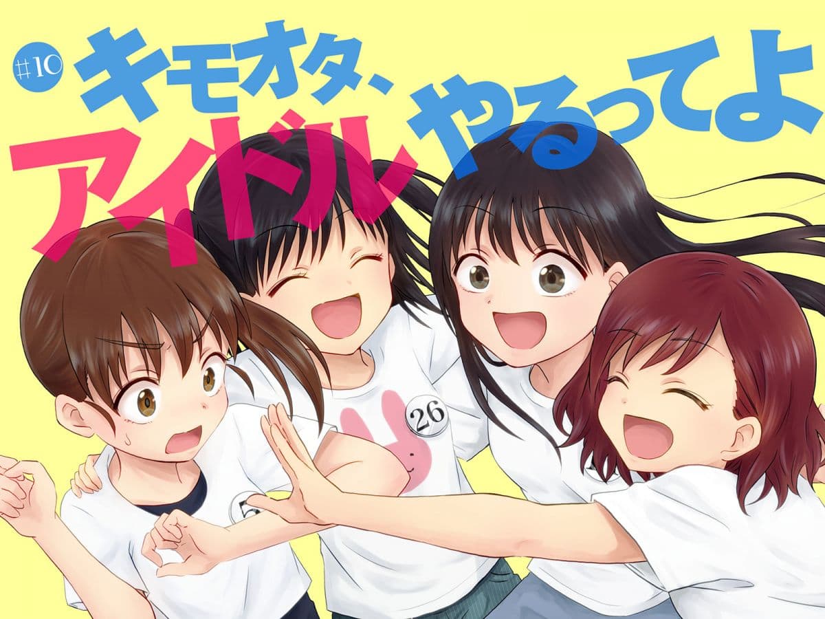 KimoOta, Idol Yarutteyo โคตรโอตาคุจะมากลายเป็นไอดอล page 10