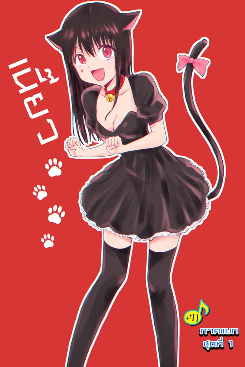 KimoOta, Idol Yarutteyo โคตรโอตาคุจะมากลายเป็นไอดอล page 1
