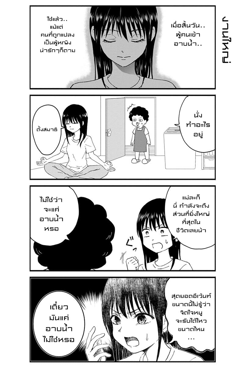 KimoOta, Idol Yarutteyo โคตรโอตาคุจะมากลายเป็นไอดอล page 2