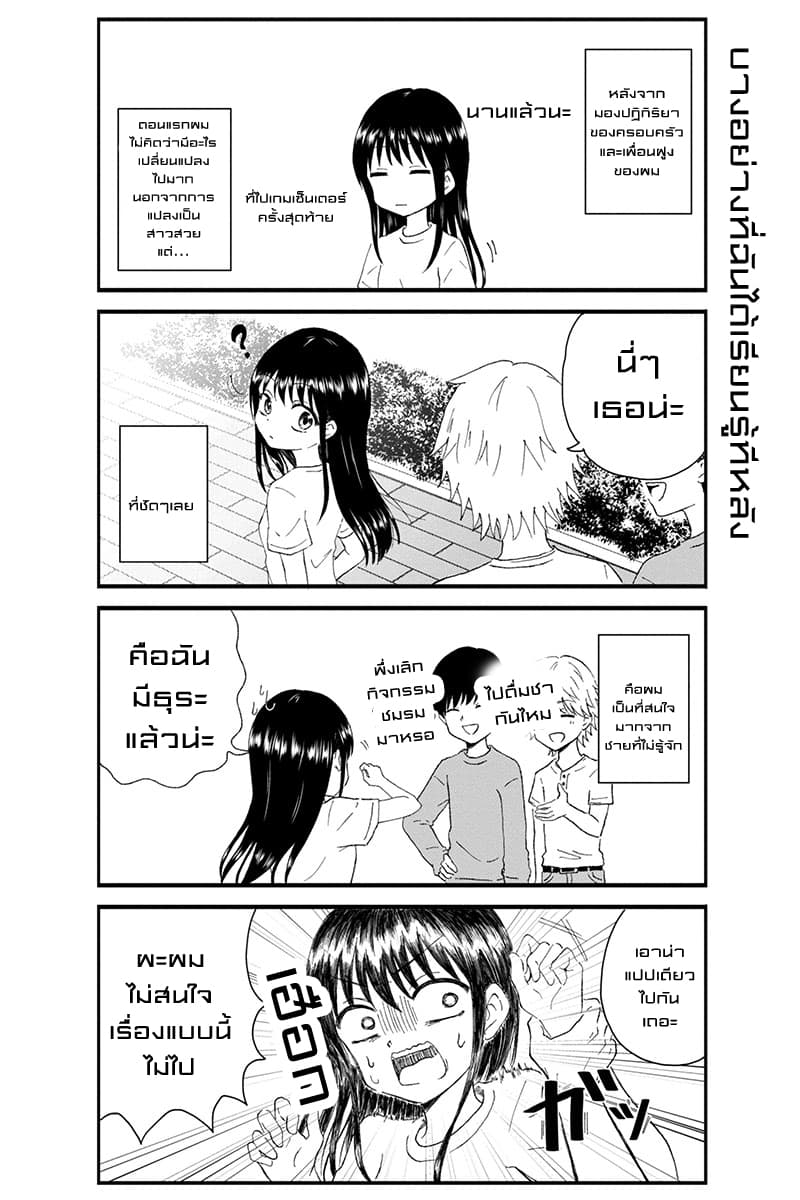 KimoOta, Idol Yarutteyo โคตรโอตาคุจะมากลายเป็นไอดอล page 5
