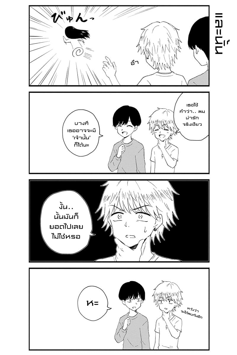 KimoOta, Idol Yarutteyo โคตรโอตาคุจะมากลายเป็นไอดอล page 6