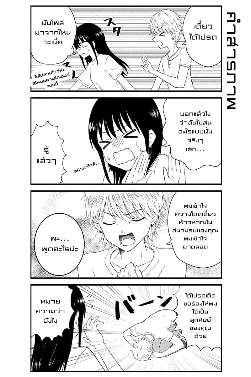KimoOta, Idol Yarutteyo โคตรโอตาคุจะมากลายเป็นไอดอล page 8
