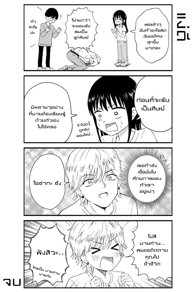 KimoOta, Idol Yarutteyo โคตรโอตาคุจะมากลายเป็นไอดอล page 9