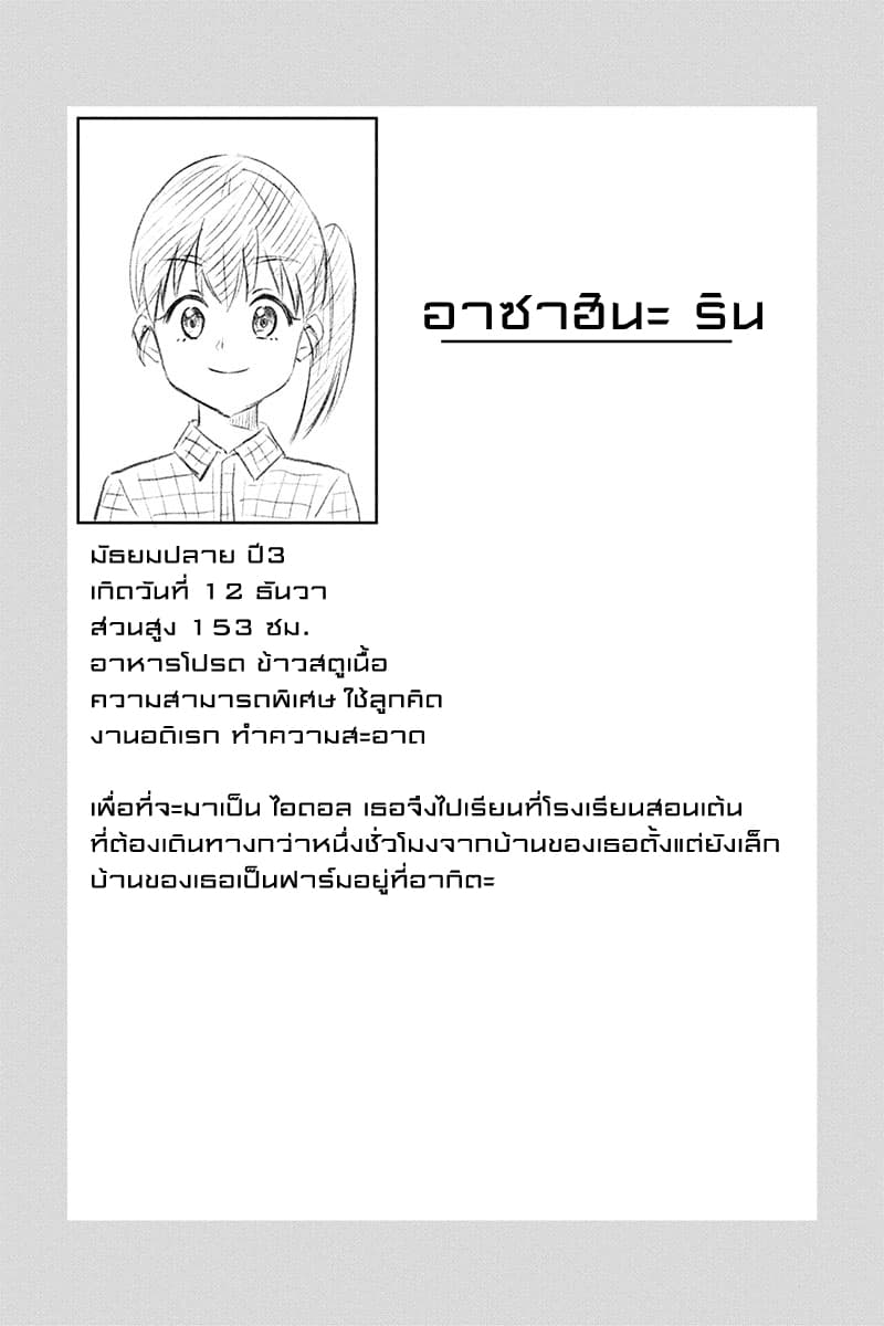 KimoOta, Idol Yarutteyo โคตรโอตาคุจะมากลายเป็นไอดอล page 10