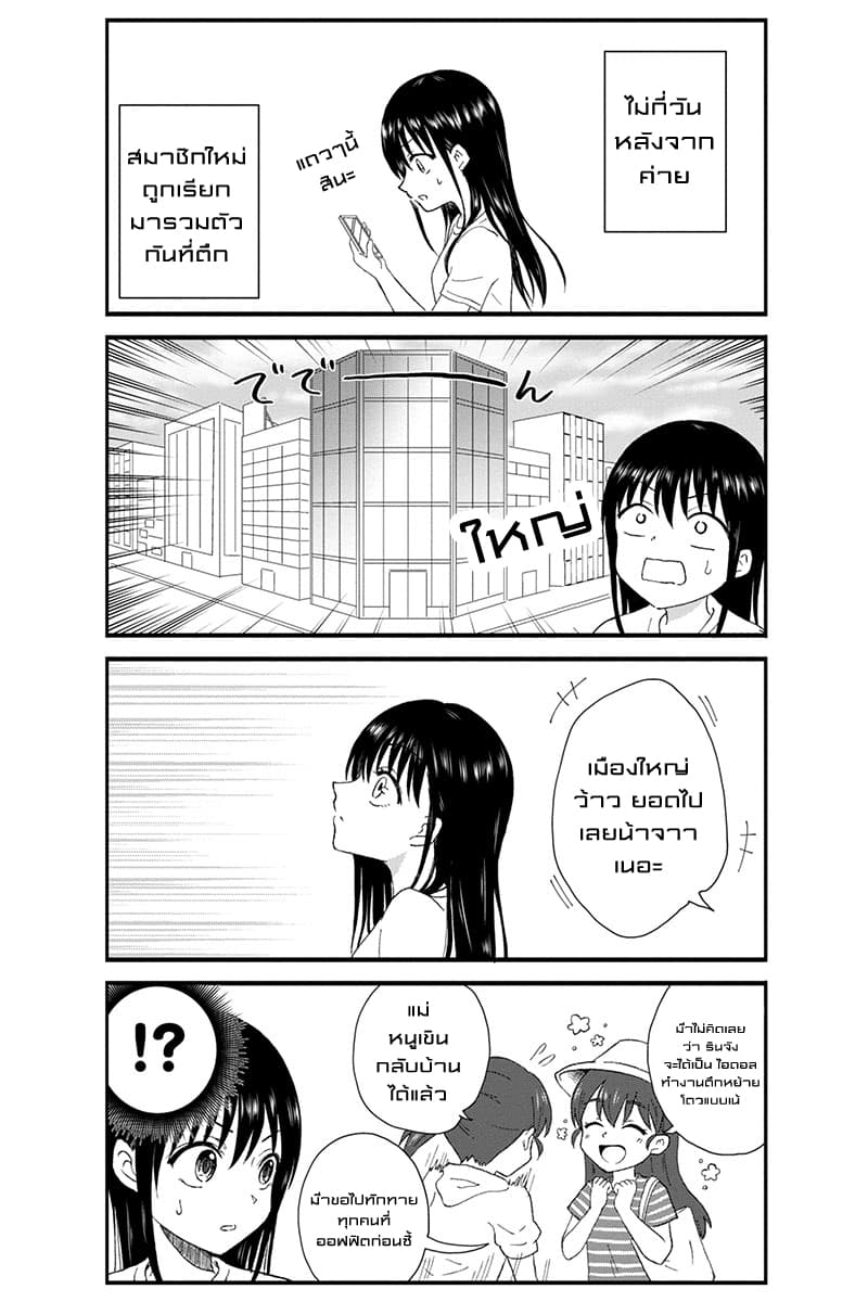 KimoOta, Idol Yarutteyo โคตรโอตาคุจะมากลายเป็นไอดอล page 2