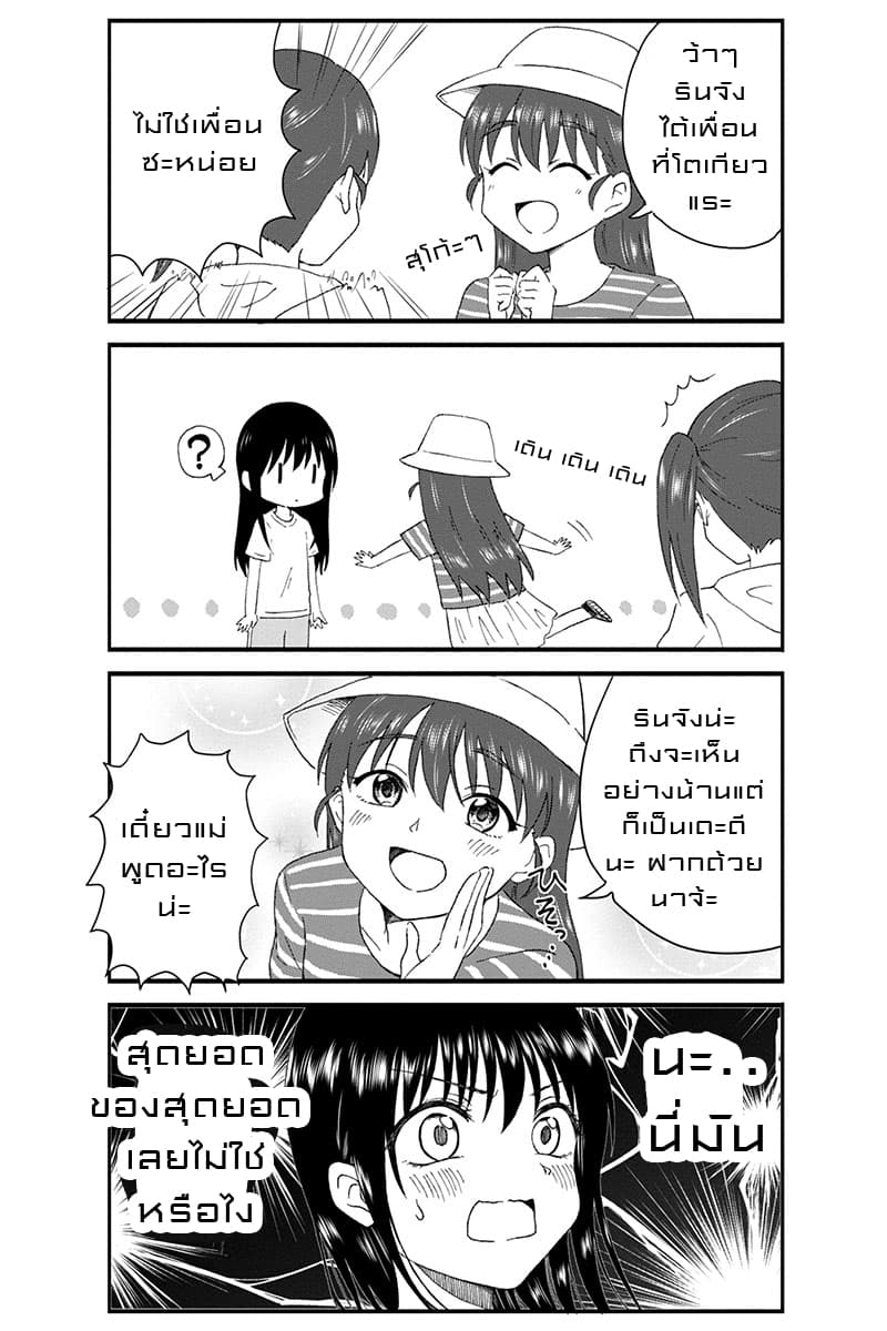 KimoOta, Idol Yarutteyo โคตรโอตาคุจะมากลายเป็นไอดอล page 4