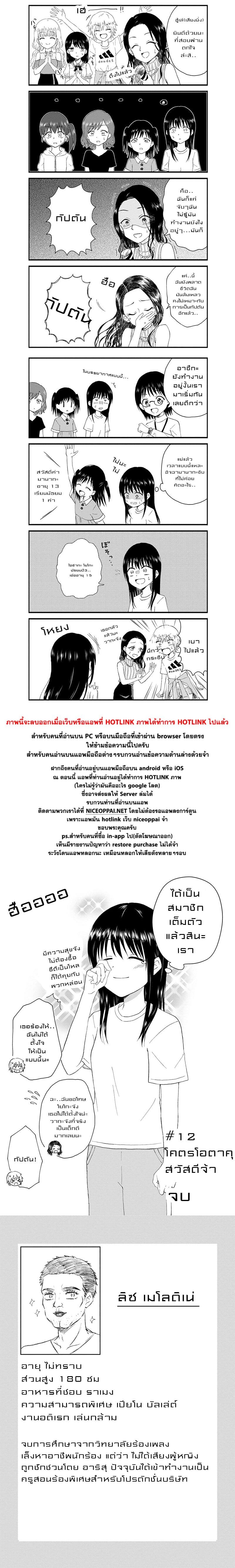 KimoOta, Idol Yarutteyo โคตรโอตาคุจะมากลายเป็นไอดอล page 7