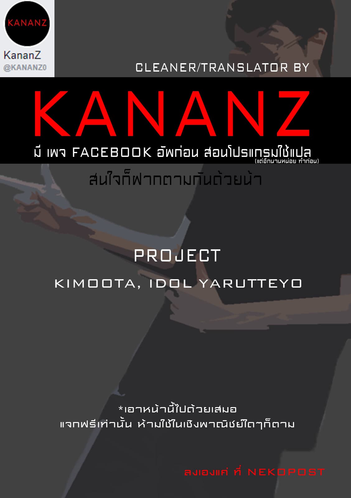 KimoOta, Idol Yarutteyo โคตรโอตาคุจะมากลายเป็นไอดอล page 8