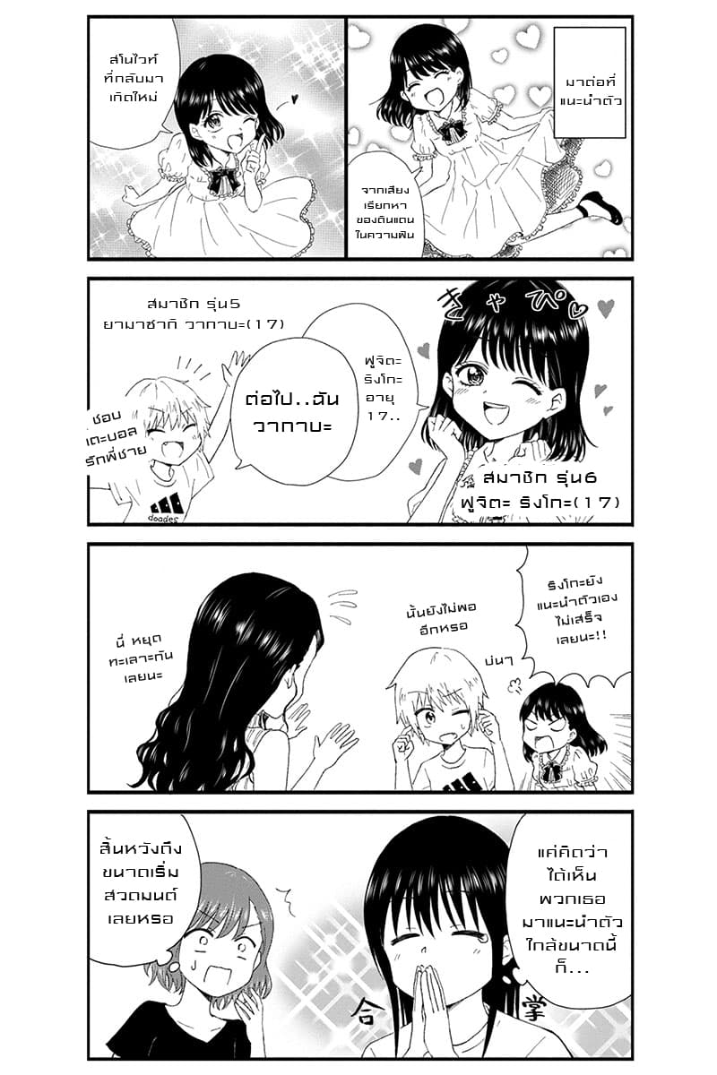 KimoOta, Idol Yarutteyo โคตรโอตาคุจะมากลายเป็นไอดอล page 2