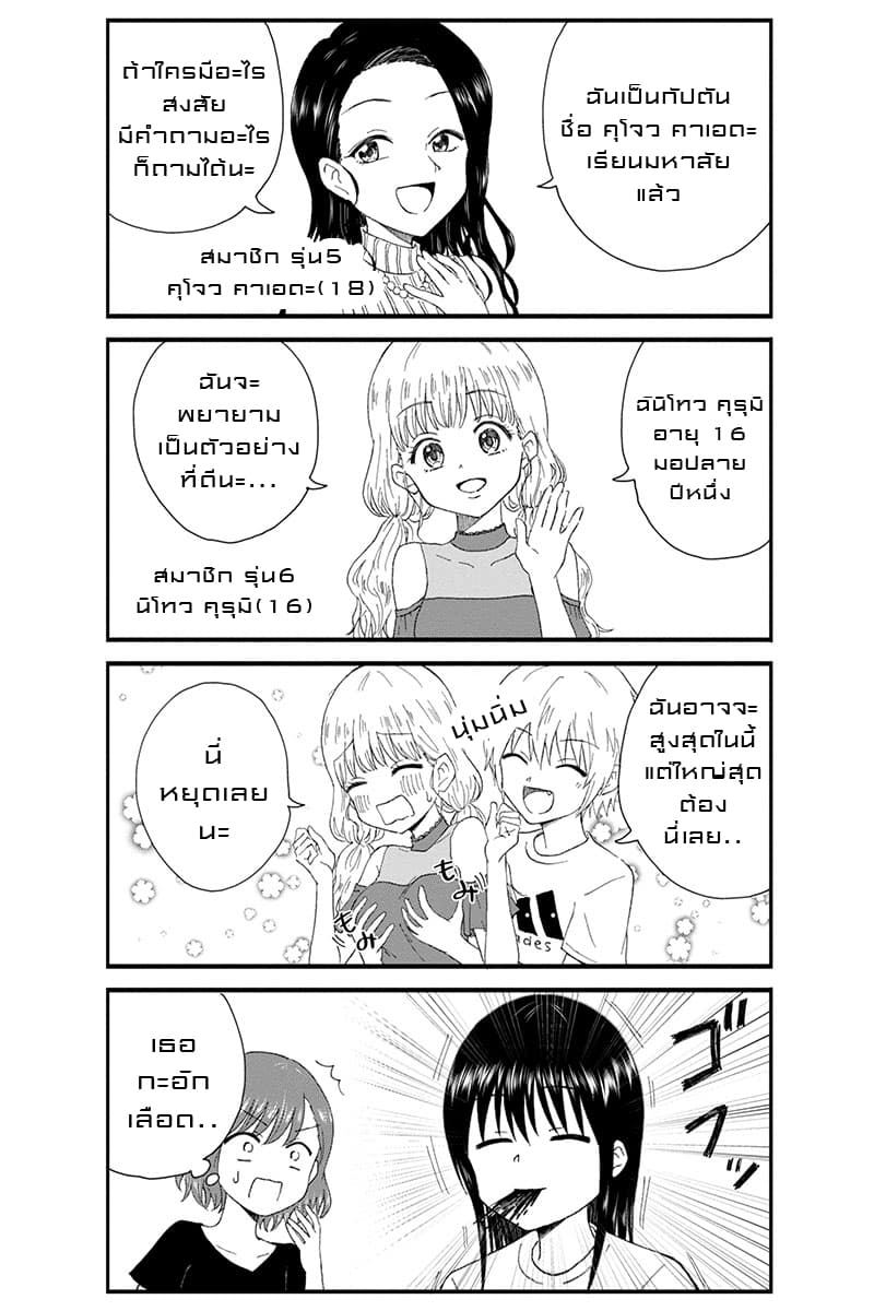 KimoOta, Idol Yarutteyo โคตรโอตาคุจะมากลายเป็นไอดอล page 3
