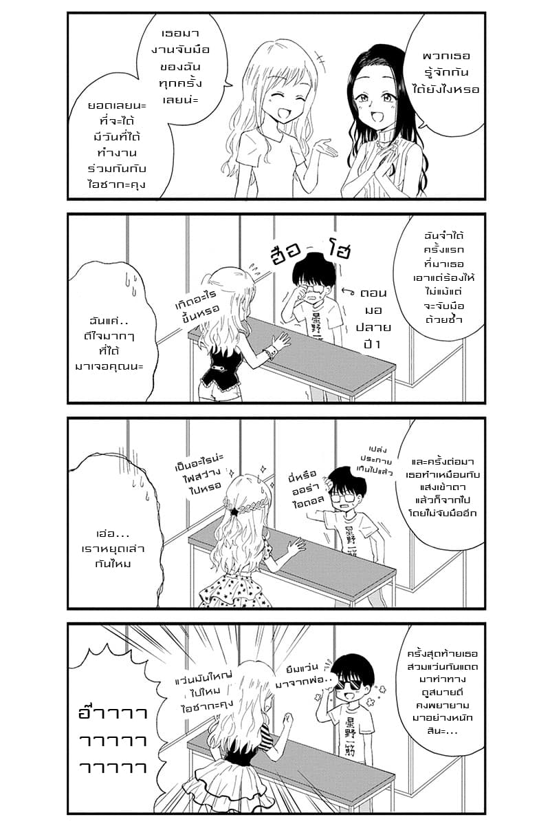 KimoOta, Idol Yarutteyo โคตรโอตาคุจะมากลายเป็นไอดอล page 5