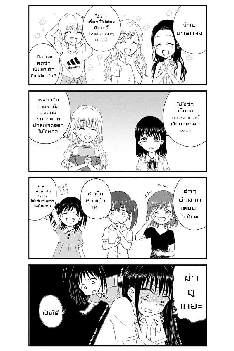 KimoOta, Idol Yarutteyo โคตรโอตาคุจะมากลายเป็นไอดอล page 6