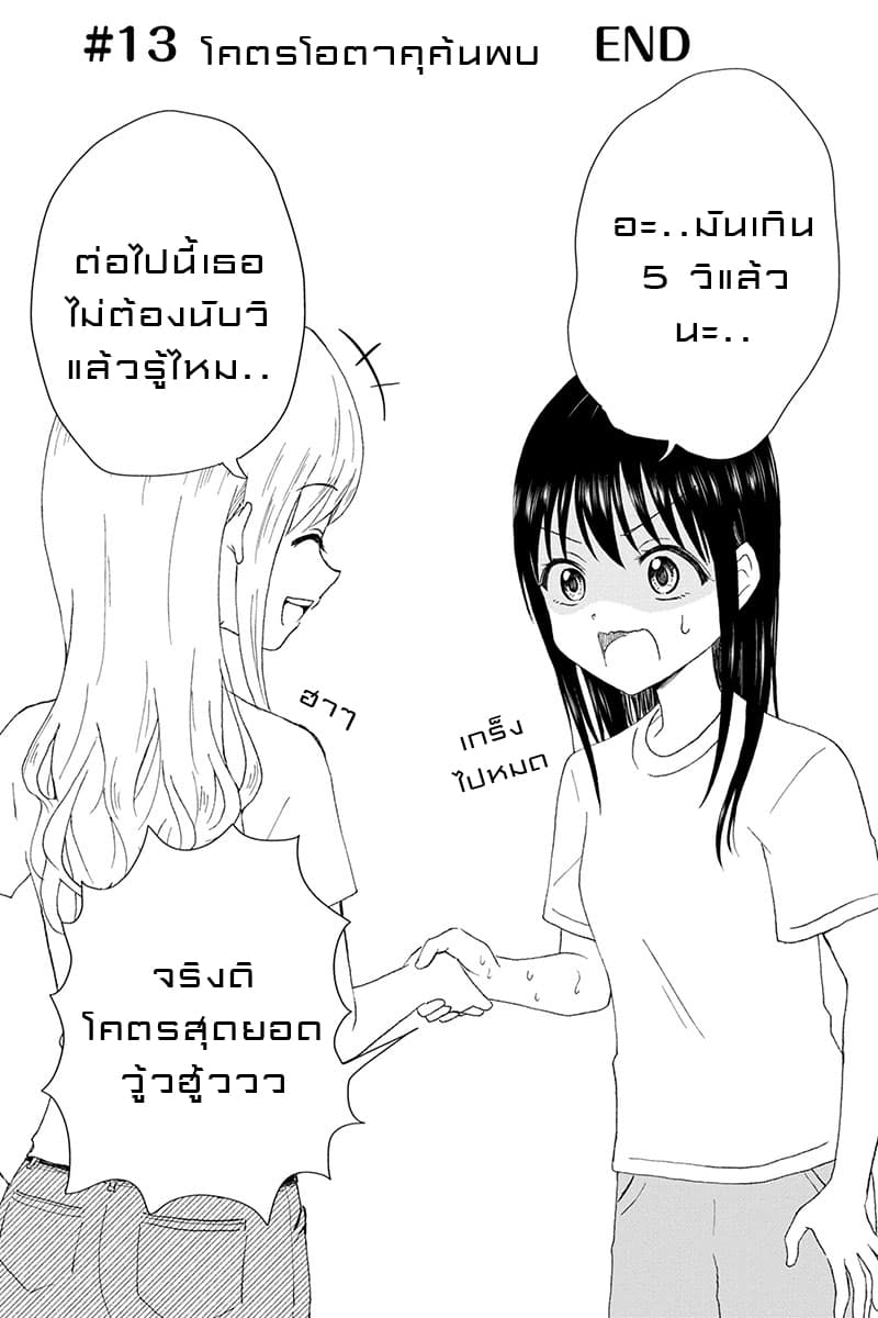 KimoOta, Idol Yarutteyo โคตรโอตาคุจะมากลายเป็นไอดอล page 8