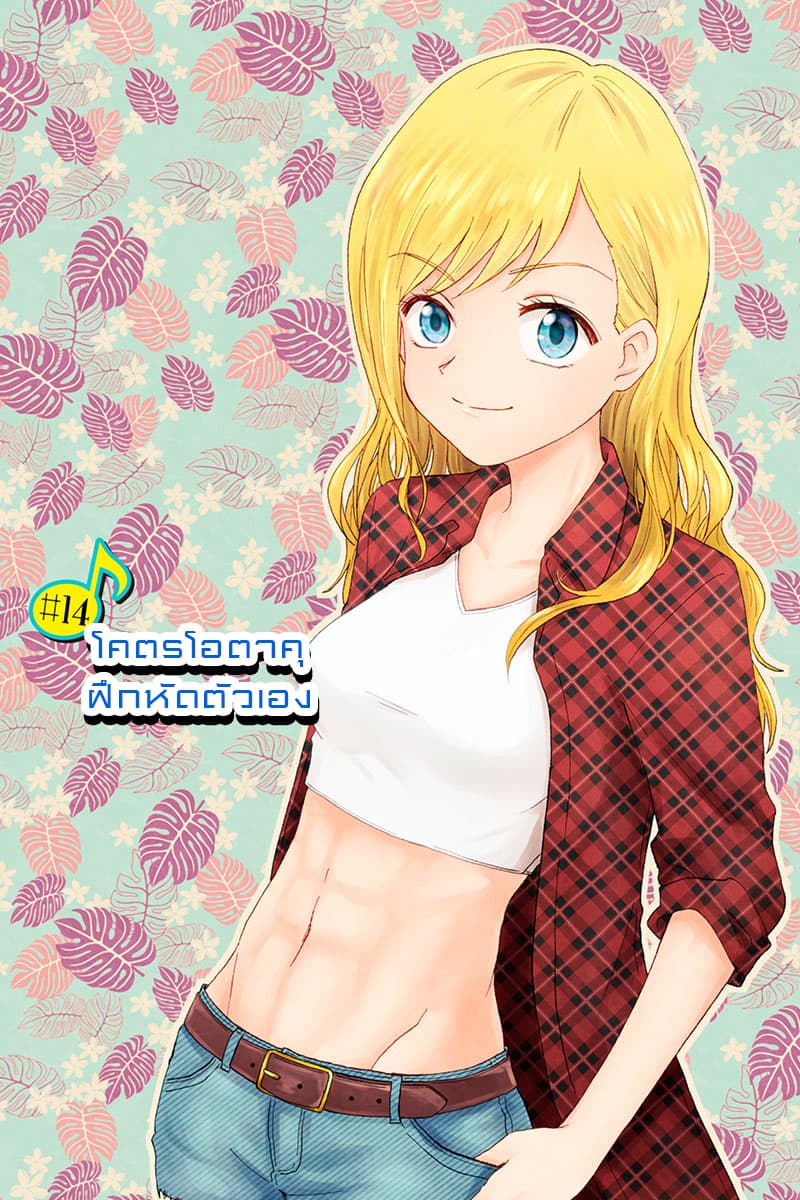 KimoOta, Idol Yarutteyo โคตรโอตาคุจะมากลายเป็นไอดอล page 1