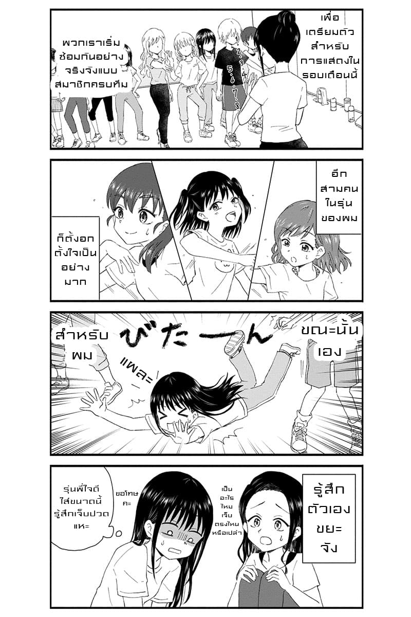 KimoOta, Idol Yarutteyo โคตรโอตาคุจะมากลายเป็นไอดอล page 2