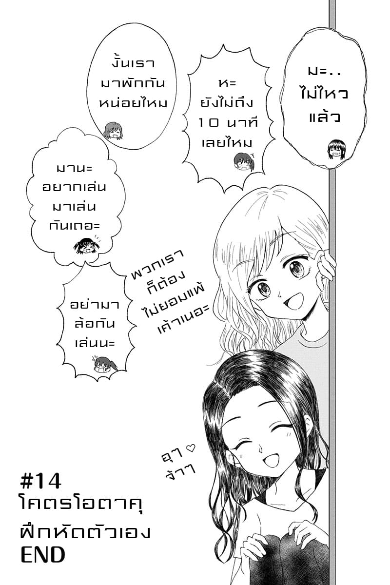 KimoOta, Idol Yarutteyo โคตรโอตาคุจะมากลายเป็นไอดอล page 8