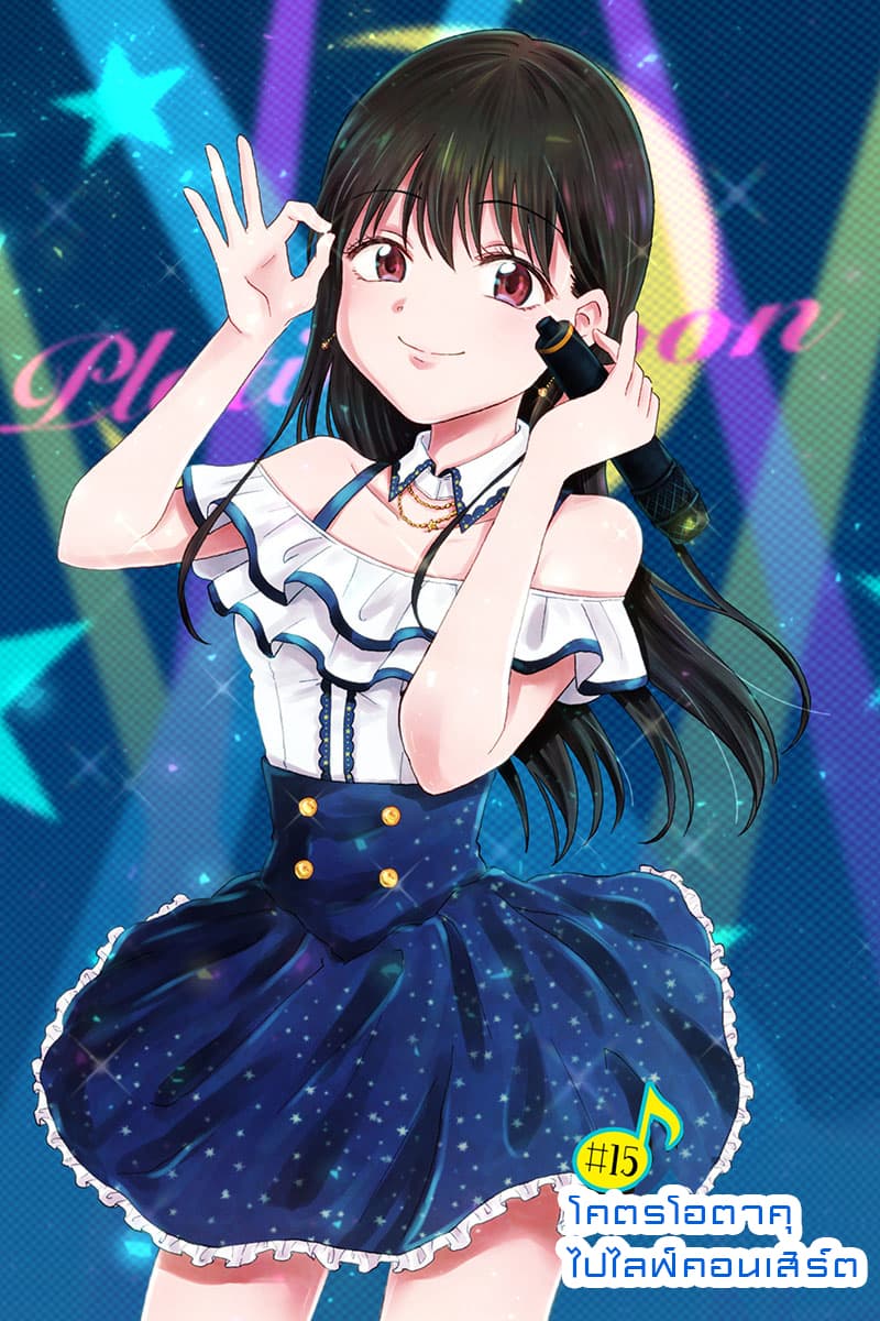 KimoOta, Idol Yarutteyo โคตรโอตาคุจะมากลายเป็นไอดอล page 1