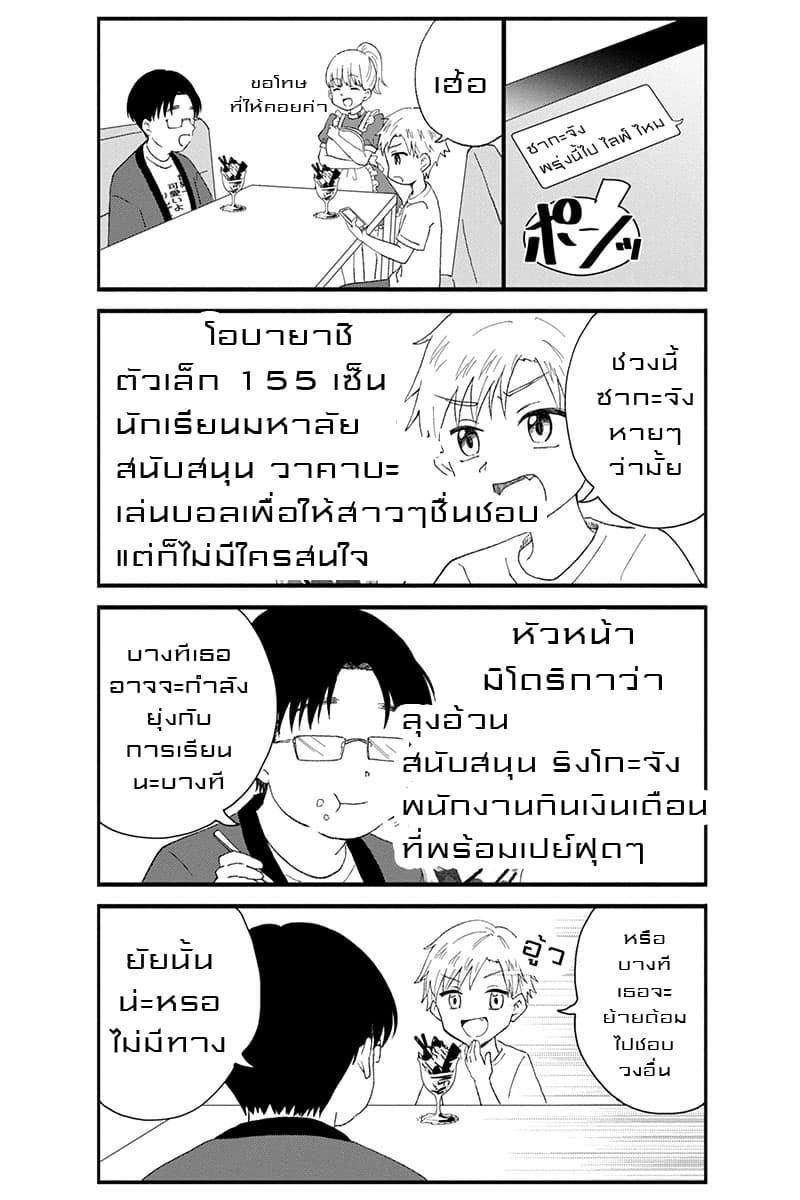 KimoOta, Idol Yarutteyo โคตรโอตาคุจะมากลายเป็นไอดอล page 2