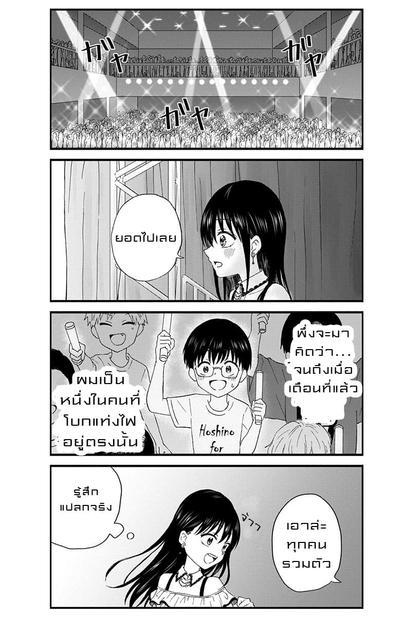 KimoOta, Idol Yarutteyo โคตรโอตาคุจะมากลายเป็นไอดอล page 5