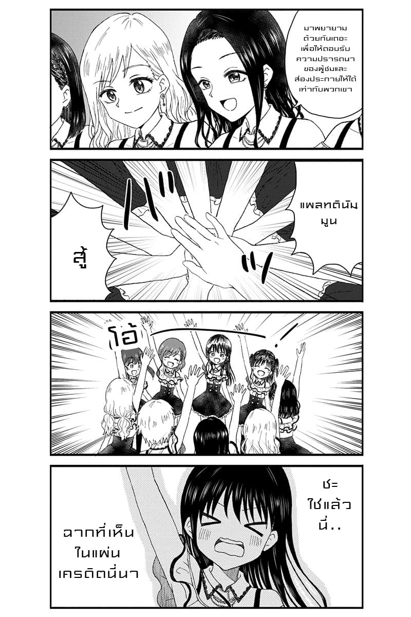 KimoOta, Idol Yarutteyo โคตรโอตาคุจะมากลายเป็นไอดอล page 6