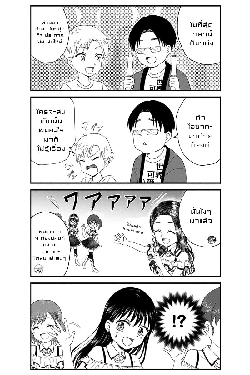 KimoOta, Idol Yarutteyo โคตรโอตาคุจะมากลายเป็นไอดอล page 7
