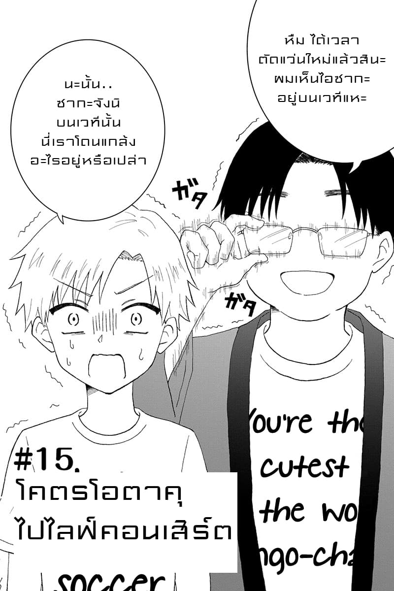 KimoOta, Idol Yarutteyo โคตรโอตาคุจะมากลายเป็นไอดอล page 8