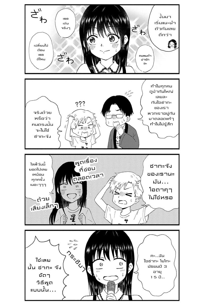 KimoOta, Idol Yarutteyo โคตรโอตาคุจะมากลายเป็นไอดอล page 2