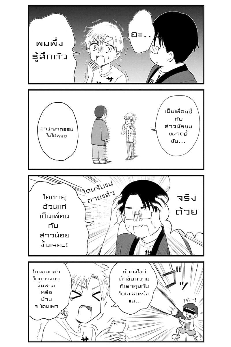 KimoOta, Idol Yarutteyo โคตรโอตาคุจะมากลายเป็นไอดอล page 3