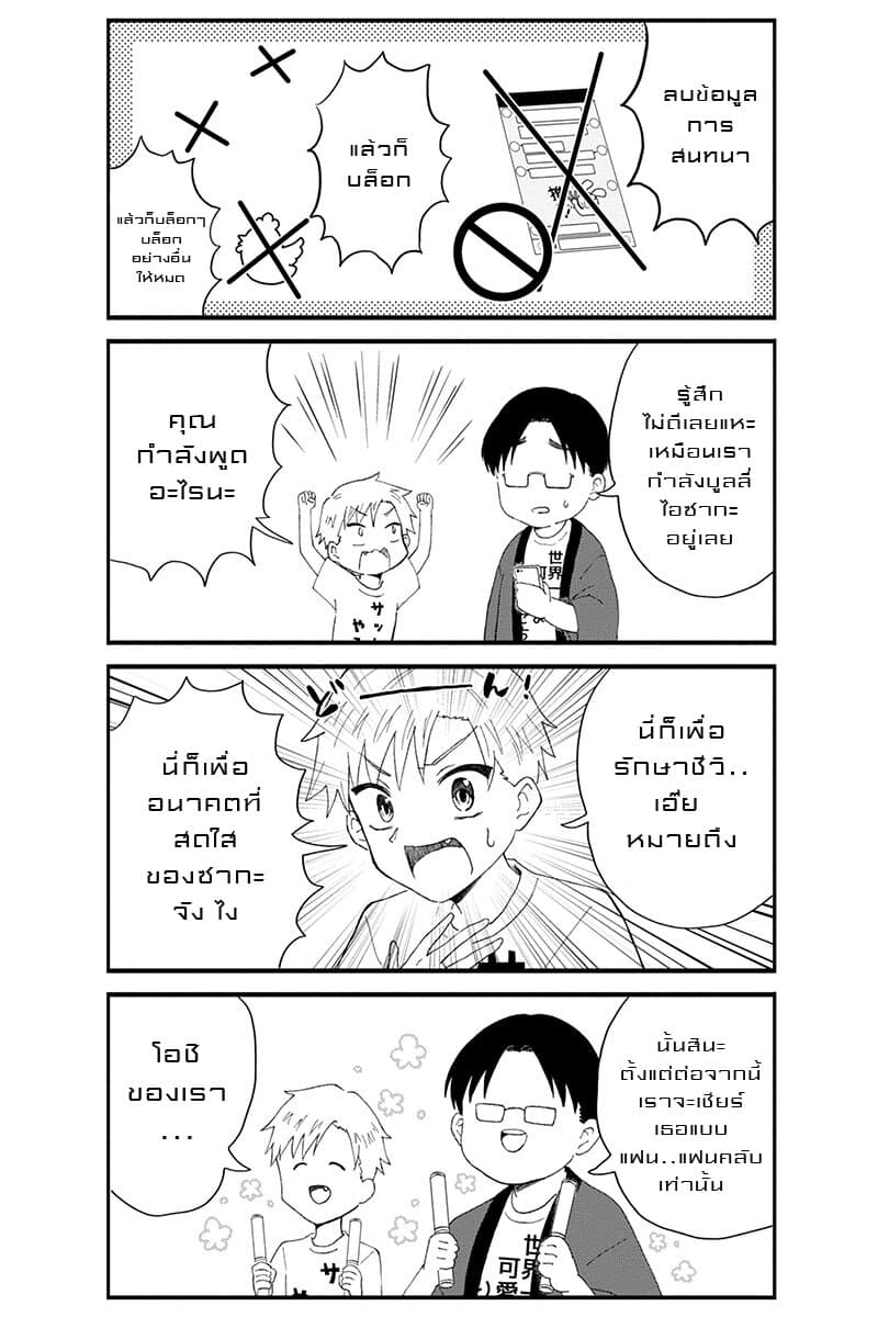 KimoOta, Idol Yarutteyo โคตรโอตาคุจะมากลายเป็นไอดอล page 4