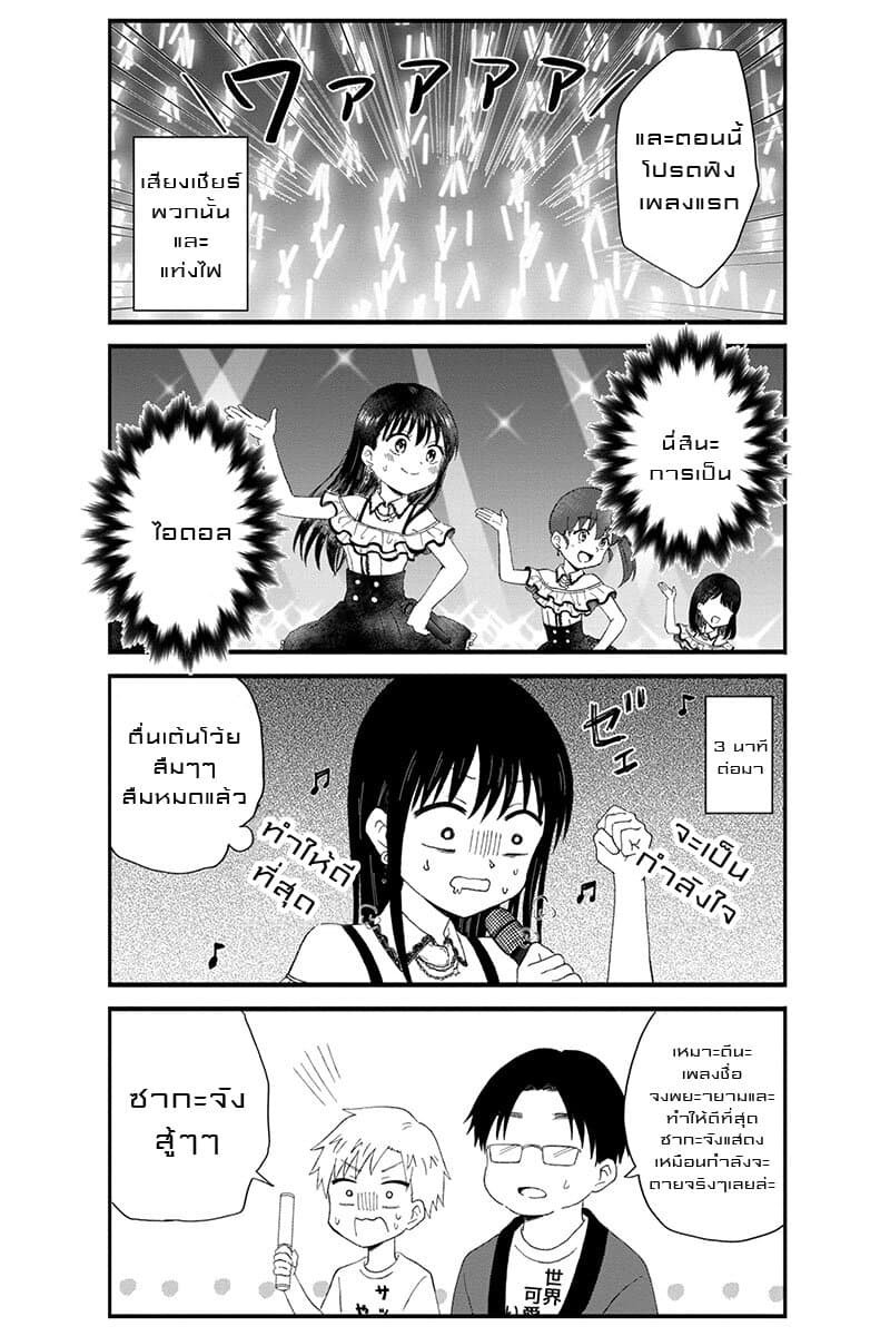 KimoOta, Idol Yarutteyo โคตรโอตาคุจะมากลายเป็นไอดอล page 5